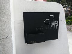 -几静cafe(基湖店)