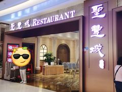 -圣丰城酒家·宴会(宝安大仟里店)