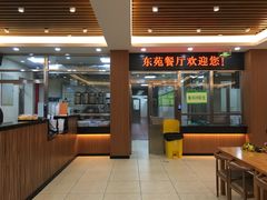 门面-东苑餐厅(厦门大学店)
