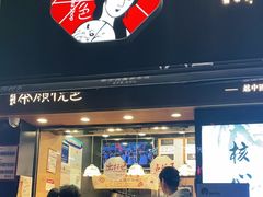 门面-茶颜悦色(嘉顿新天地店)