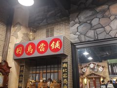 -星空密室·精选(天一豪景店)