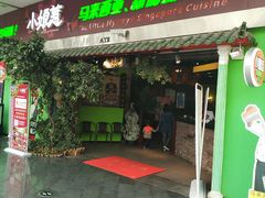 门面-小娘惹厨房Little Nyonya(狮城有约上榜店)