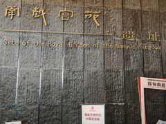 -南越王博物院(王宫展区)