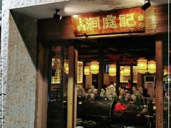 门面-洞庭记·老湖南味道(下沙店)