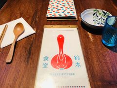 -铃木食堂(帽儿胡同店)