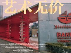 -半坡国际艺术区