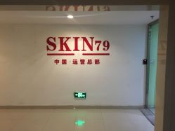 门面-SKIN79皮肤管理中心