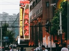 -顺风海鲜港(长寿路店)