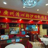 朋友推荐噶店