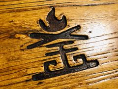 -老金烧烤(伟东新都店)