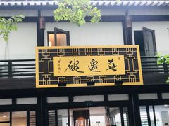 -兰边碗(鼓楼店)
