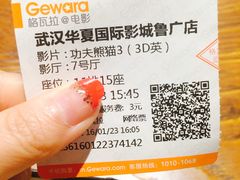 -武汉华夏国际影城(鲁广店)