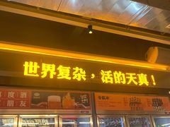 门面-令狐冲烤鱼·烧菜馆(达明店)