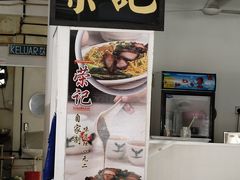 -荣记烧腊