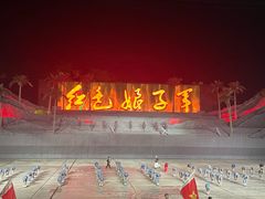 -三亚红色娘子军演艺公园景区