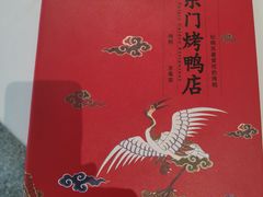 -东门烤鸭店(鼓楼店)
