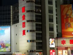 -汇金百货(徐汇店)
