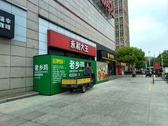 -大润发(勤业店)