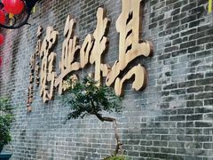 -北园酒家(小北路店)