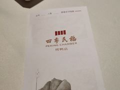 -四季民福烤鸭店(前门店)