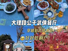 -段公子·精品云南菜