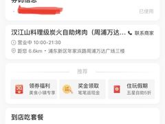 -山焱·炭火自助烤肉(周浦万达店)