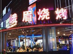 门面-峨眉烧烤(宝龙广场店)