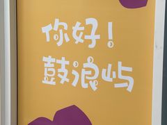 -林四喜·闽南传家菜(鼓浪屿店)