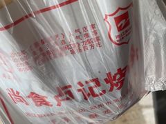 -尚食卢记烧饼(凤凰路总店)