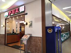 门面-萨莉亚意式餐厅(深圳北站店)