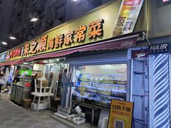 -来之顺海鲜菜馆·青岛菜·始于1993(栈桥店)