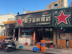 -梅子大排档