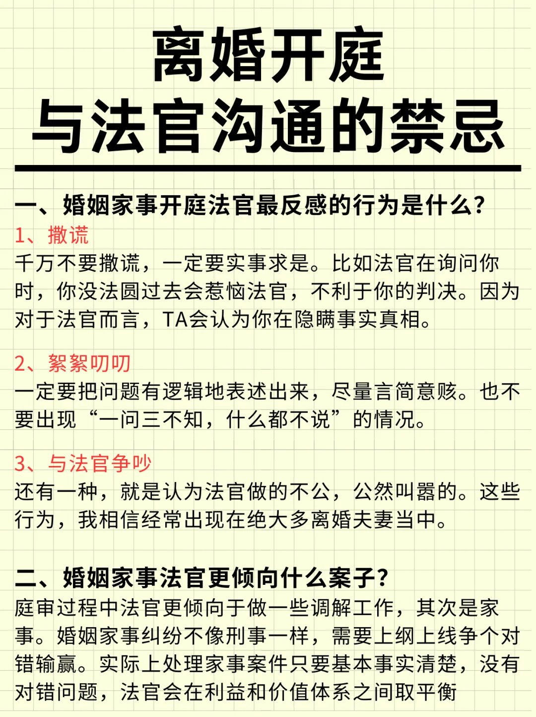 离婚开庭最忌讳说什么话