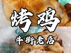 -大益烤鸡