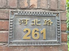 -天津五大道文化旅游区