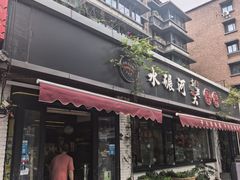 -水碾河刘老大串串香(水碾河路店)