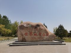 -延庆地质公园博物馆