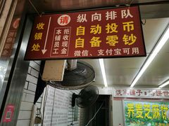 门面-香糯炎荞饼王(解放碑店)