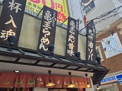 -龜王拉麵(道頓堀店)