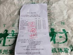 -特味村福园