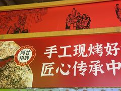 -阿甘锅盔(合生汇购物中心店)