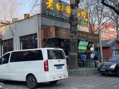 -老回回小吃(百万庄店)