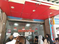 -吴山烤禽 (吴山路店)