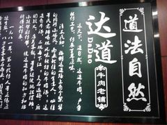 -达道武仔牛肉店(广达路店)
