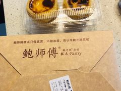 -鲍师傅糕点(江苏路店)