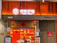 -田村(地铁站)