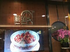-圆苑(金茂店)