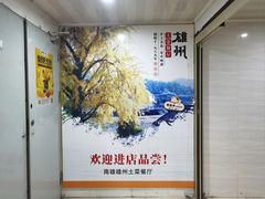 -南雄雄州土菜餐厅(粤北大厦店)