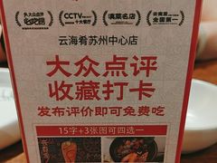 -云海肴·汽锅鸡·云南菜(苏州中心店)