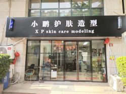 -东方美妍小鹏造型